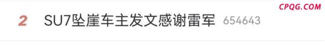 SU7坠崖车主一家再提SU7