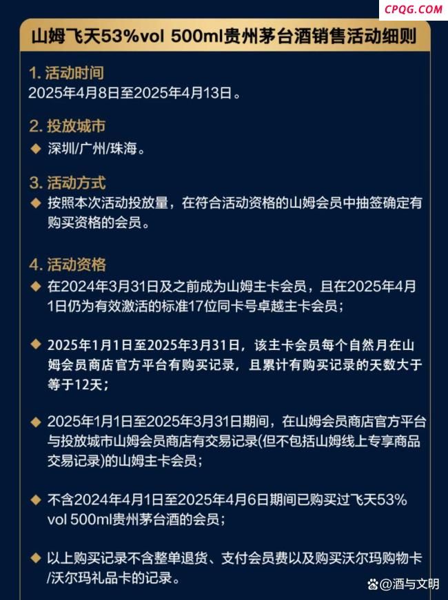 山姆放量超10万瓶平价茅台