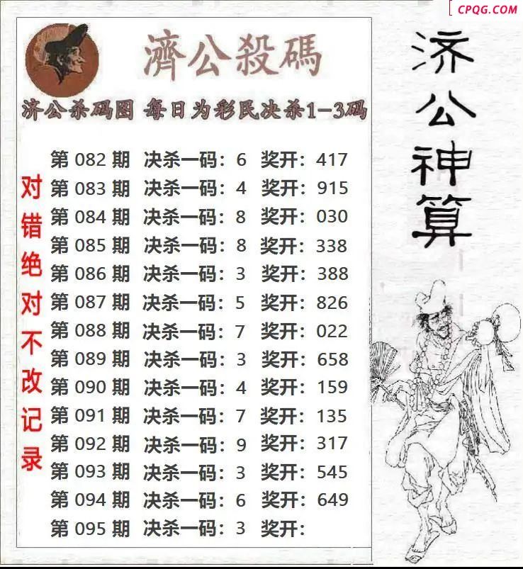济公神算2025095期3d图谜