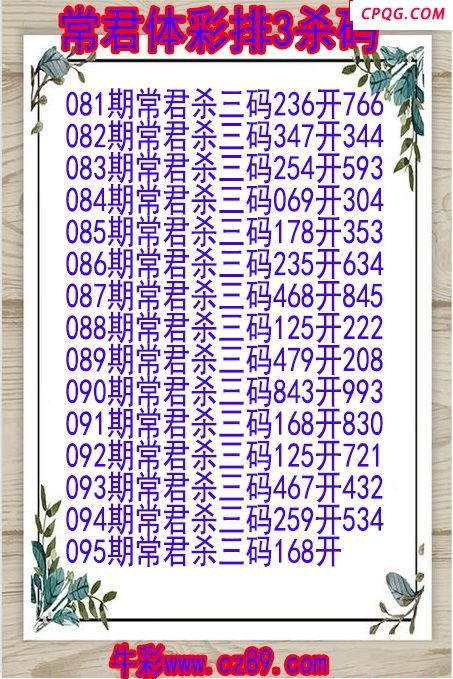 25年095期常君体彩排3杀码图