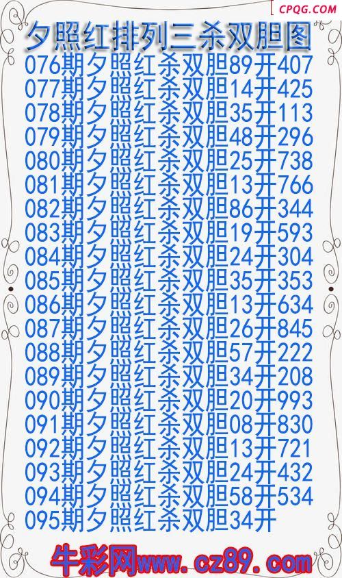 25年095期夕照红排列三杀双胆