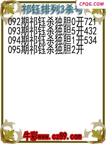 25年095期祁钰排列3杀号图