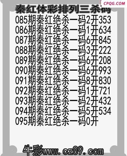 25年095期秦红体彩排列三杀码图谜