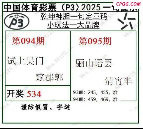 乾坤一句定三码25年095期P3图谜