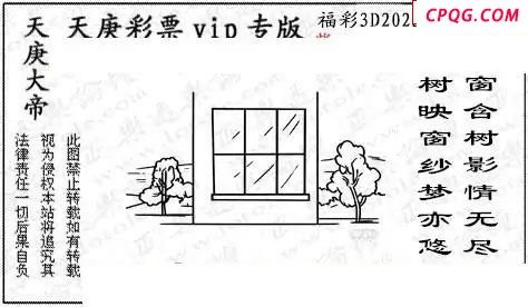 正版天庚图2025095期3d图谜