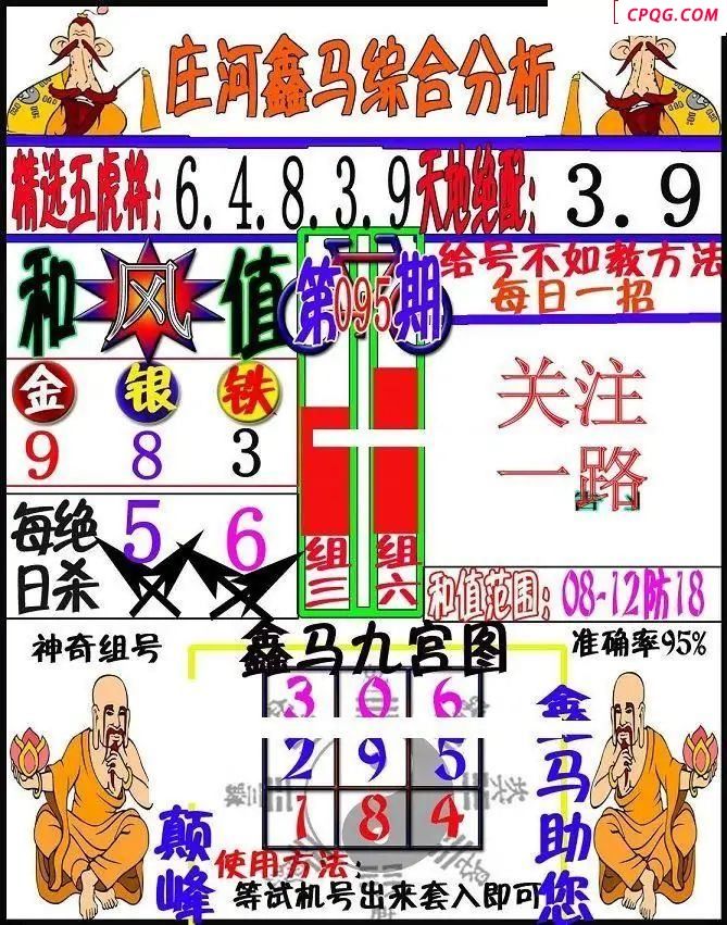 杀手+鑫马快报+字迷汇总24年095期3d图谜