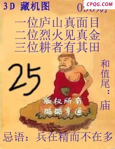 真藏机图24年095期福彩3D图迷