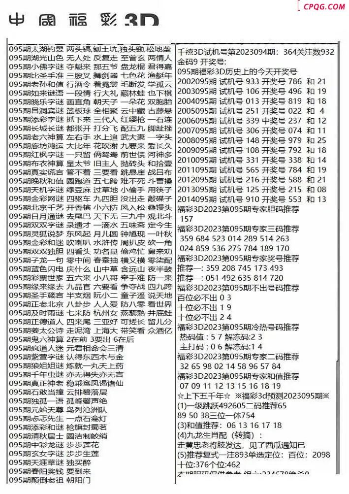 2025095期解太湖3d字图迷汇总报