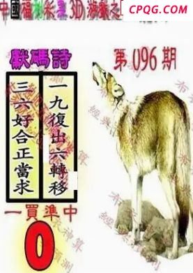 新禧布衣神算2025096期3d图谜            