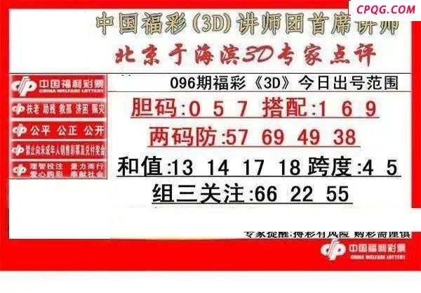 于海滨专家点评2025096期3d图谜           