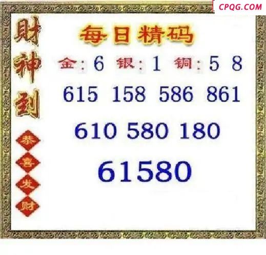 每日精码2025096期3d图谜              
