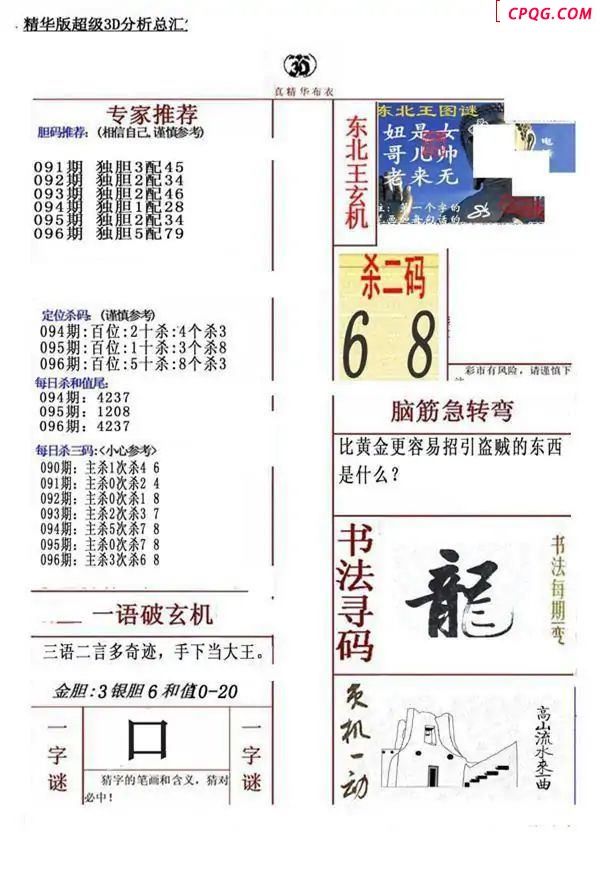 2025096期真精华布衣123456        