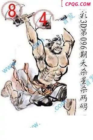 天杀星杀码2025096期福彩3d图谜           