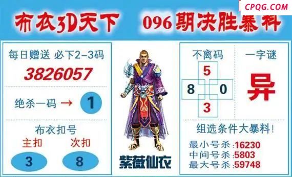 新布衣天下25年096期福彩3d图谜    