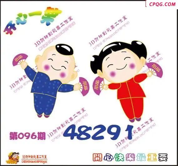 开心一笑25年096期福彩3d图谜     