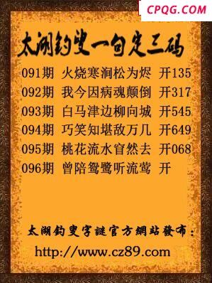 2025096期太湖钓叟一句定三码