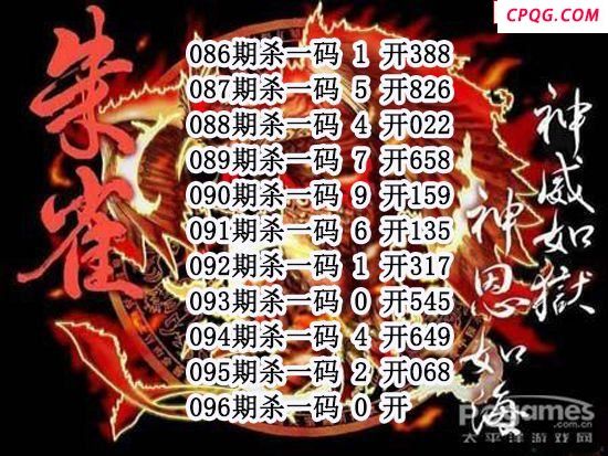 2025096期四大神兽一句定三码