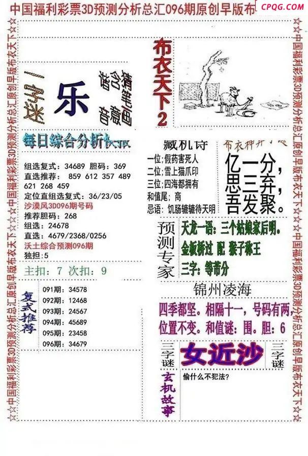 早版布衣2025096期3d图谜