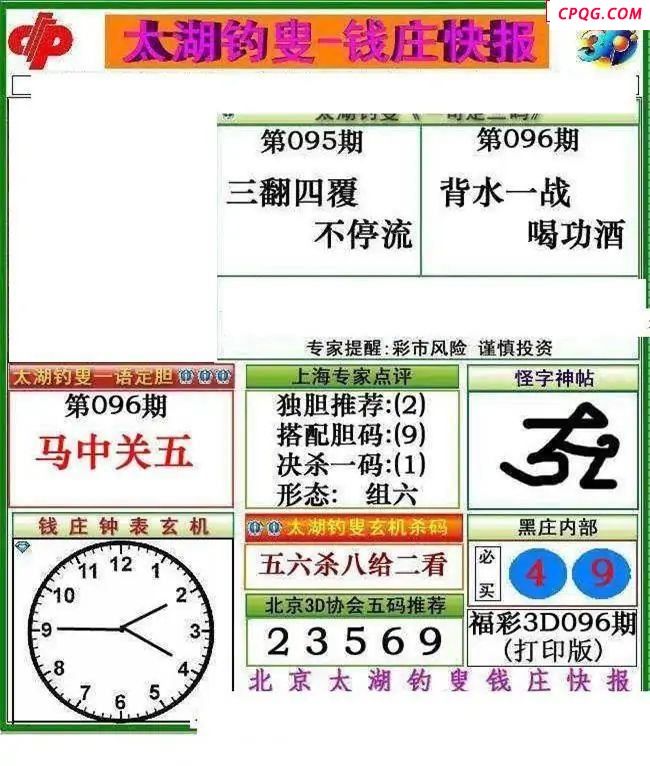 钱庄快报2025096期3d图谜     