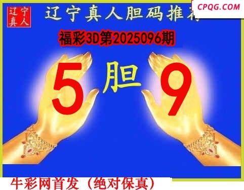 辽宁真人一句定码096期福彩3d图谜