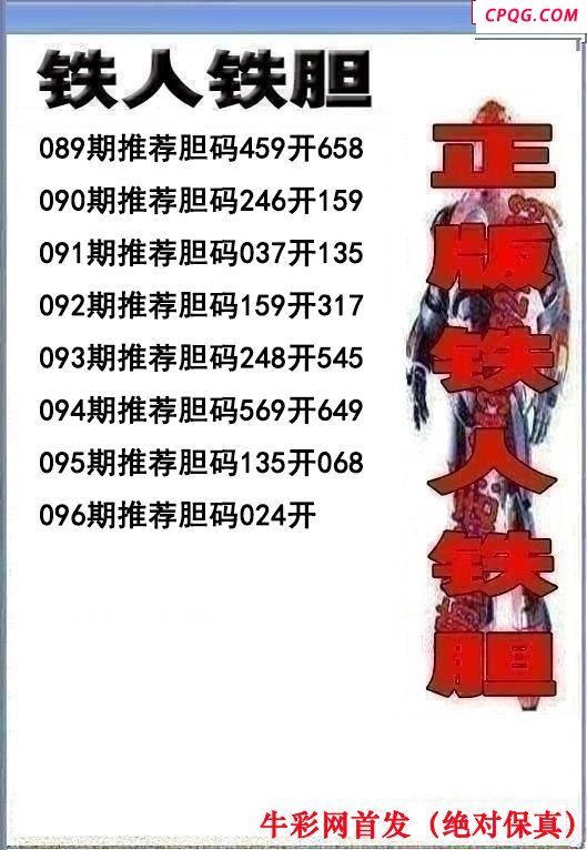 铁人双胆2025096期3d图谜