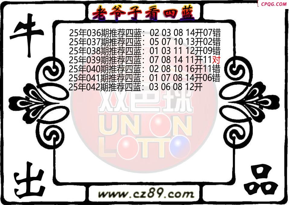 双色球042期老爷子看四蓝图谜