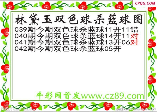 林黛玉杀蓝号042期双色球图谜