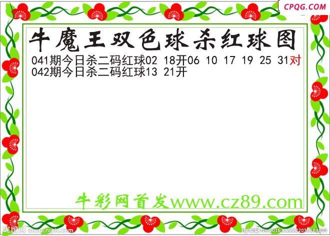牛魔王杀两码红球042期双色球图谜