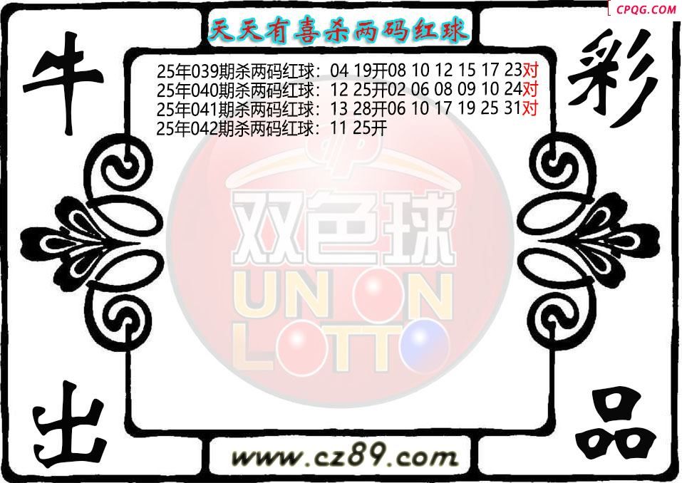 双色球042期天天有喜杀两码红球图迷 