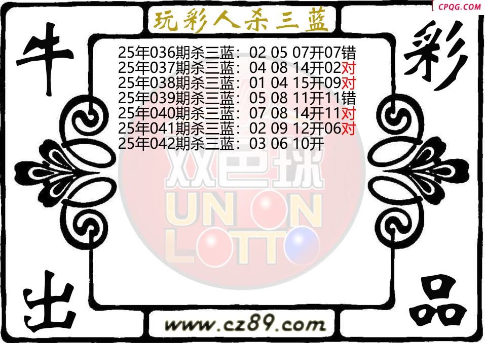 双色球042期玩彩人杀三蓝图谜