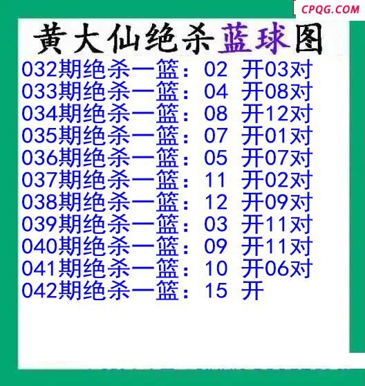 黄大仙杀蓝球042期双色球图谜 