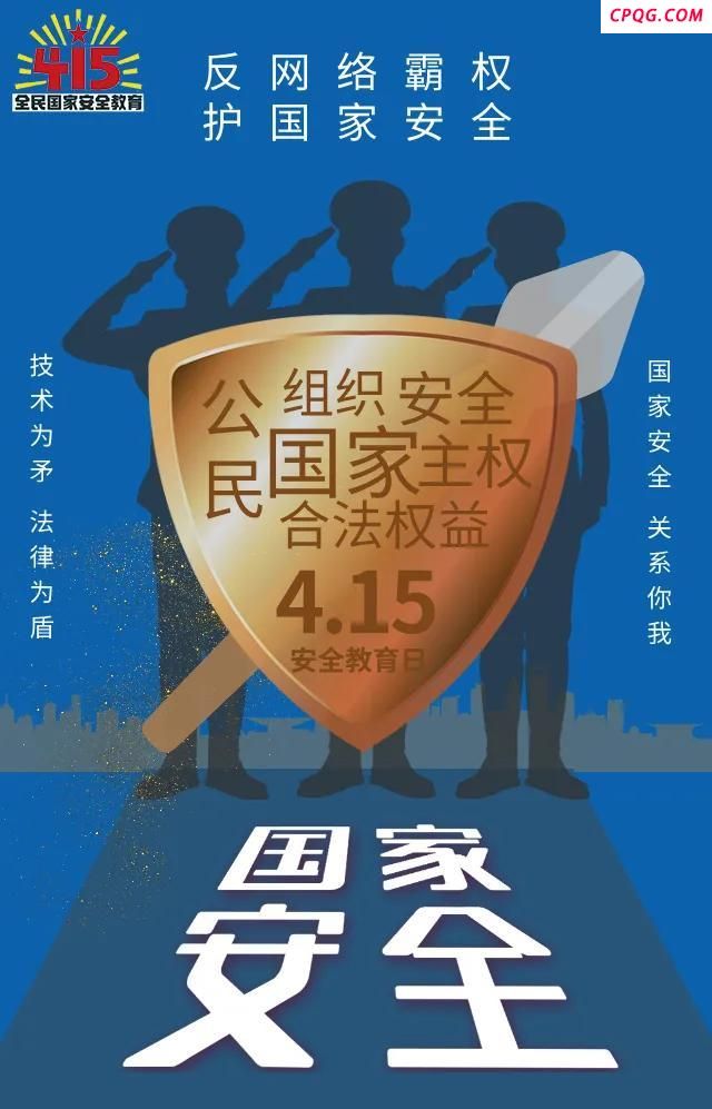 反网络霸权 网警在行动 法治利剑护网安