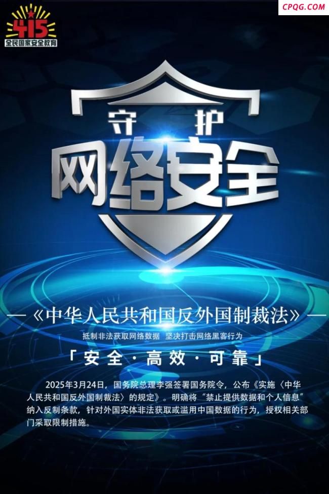 反网络霸权 网警在行动 法治利剑护网安