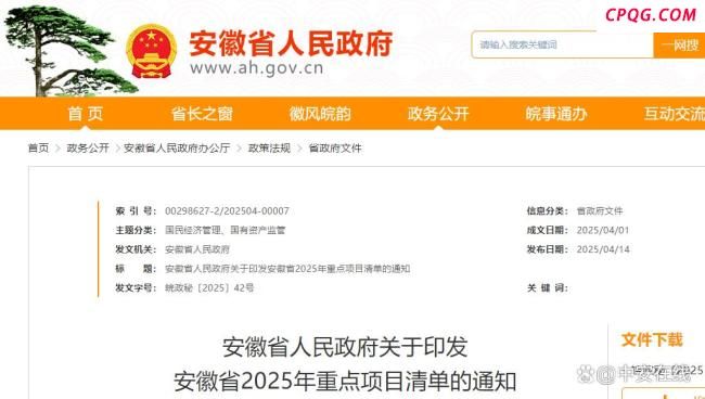 安徽公布2025年重点项目清单