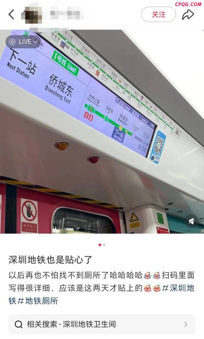 深圳地铁扫码找厕所神器 轻松解决“方便”问题