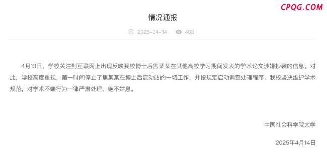 中国社科大博士后被指论文抄袭后续