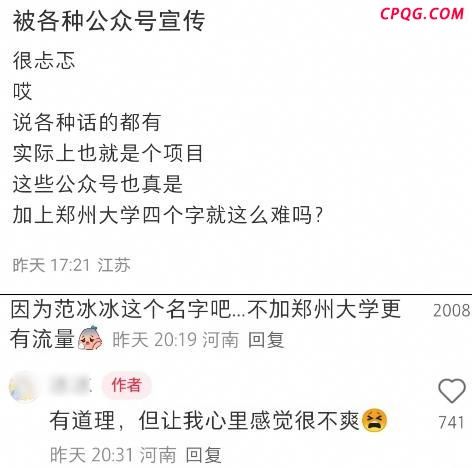 郑大教授范冰冰获126万奖学金资助 回应“蹭流量” 做好科研与自己