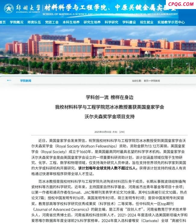 郑大教授范冰冰获126万奖学金资助 回应“蹭流量” 做好科研与自己