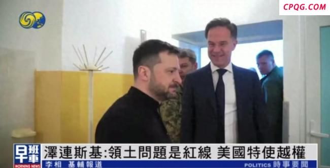 泽连斯基称美特使越权与俄讨论乌领土