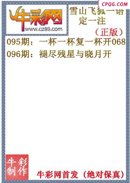 25年096期雪山飞狐一语定一注（原创正版）