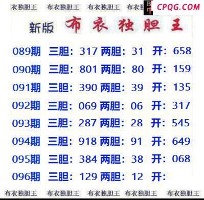 新版布衣独胆王2025096期3d图谜    