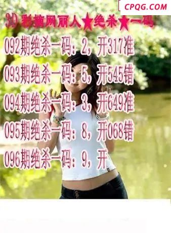 丽人杀码2025096期3d图谜 
