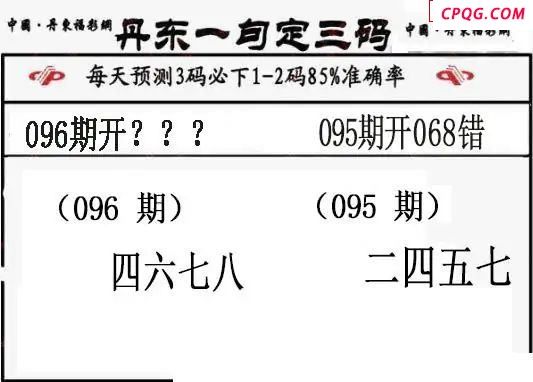 丹东一句定三码2025096期3d图谜（特准版）  