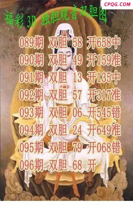 独胆观音2025096期3d图谜  