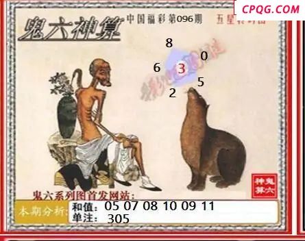 鬼六神算2025096期3d图谜