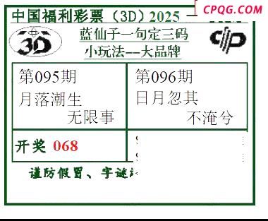 2025096期蓝仙子一句定三码  