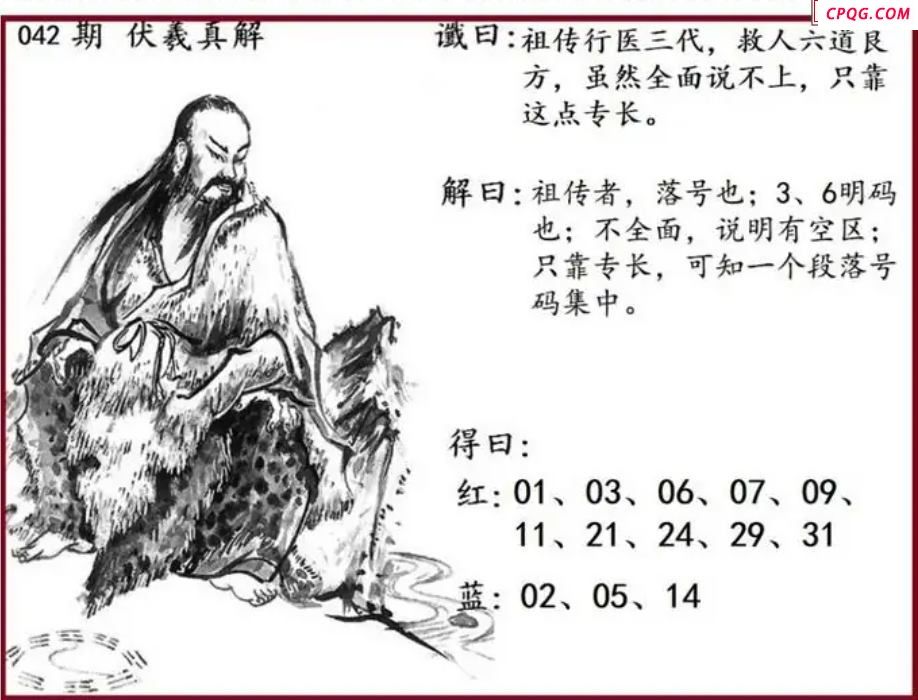 双色球2025年图迷042期 伏羲真解图