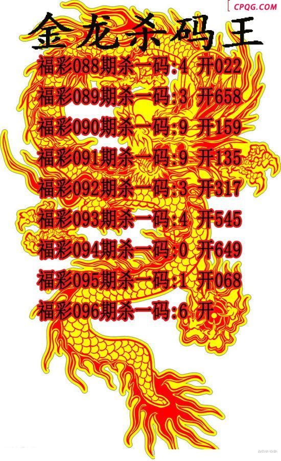 金龙杀码王2025096期3d图谜（原创）