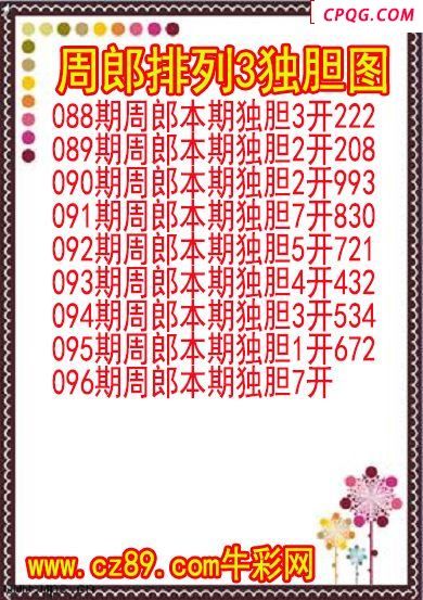 25年096期周郎排列3独胆图