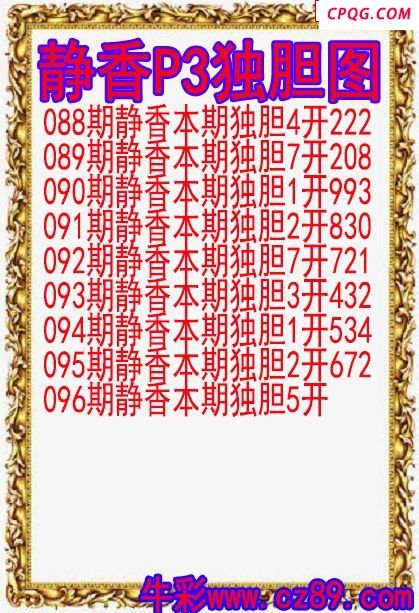 25年096期静香P3独胆图